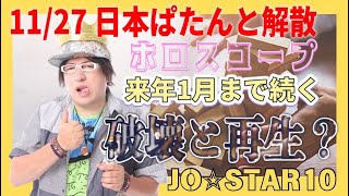 11/27 日本破産と解散？破綻ラッシュ　芸能事務所サムデイ、破産手続き開始を発表　タレント・従業員に「全く何も知らせずに申立て」謝罪　俳優の藤原紀香、篠田麻里子らが所属する芸能事務所・サムデイ