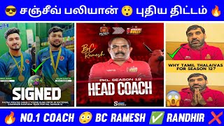 😲 Tamil Thalaivas 😳 coach 🔥 Big Strategy🤯 BC Ramesh ✅ Randhir ❌