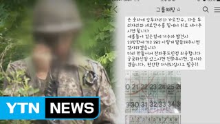 [단독] 군, 카톡방서 훈련 논의...보안사항 수두룩 노출 / YTN