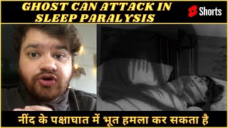 Bhoot Sleep Paralysis Mai Attack Karsaktey Hai | नींद के पक्षाघात में भूत हमला कर सकता है #shorts
