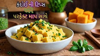 ખમણ બનાવાની સૌથી સરળ અને પરફેક્ટ રીત/ gujarati farsan Khaman Banavani Rit/Khaman Dhokla