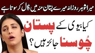 humbistari k bahd ghusal Ka islami tariqa | Islamic Quotes about husband wife Life |