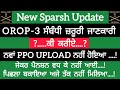 SPARSH latest update OROP-3. Pension, Arrear, New PPO | PUNJAB GYAN DARPAN.