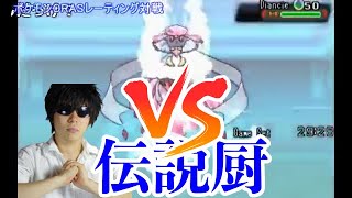 【ポケモンORAS】伝説はどこまでいっても伝説（もこうの実況切り抜き）