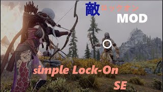 「PCスカイリムSE MOD紹介」Simple Lock-On SE