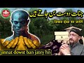 Jinnat dowst ban jatey hn | Tree | Secret | Dua | Home | New | Human | Islam | Spirit | Desi | Jadu