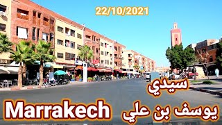 جولة في أشهر أحياء مدينة مراكش #حي سيدي يوسف بن علي #Marrakech