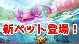 【ヒーローウォーズ・PC版】新ペット登場！大イベントでAxcelをゲットだぜ！（スキル解説部分に誤りがあるので、詳細は動画説明文をご参照ください）