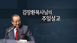 [극동방송] Billy Kim's Message 김장환 목사 설교_211205