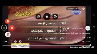 قناة المجد للقرأن الكريم برنامج الشهر جمادى الأولى