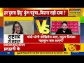 rashtravad mahakumbh पर shubhrastha ने कर दी सपा प्रवक्ता की बोलती बंद hindi debate