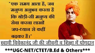 #स्वामी विवेकानन्द की जीवनी व शिक्षा के उद्देश्य व शिक्षा में योगदान#|#History of Swami Vivekanand|