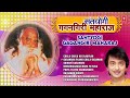 santyogi gagangiri maharaj bhakti geete संतयोगी गगनगिरी महाराज भक्तिगीते audio jukebox ajit k