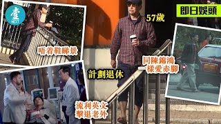 【夜校學英文自強】蔣志光赤腳周圍逛度日：唔係每個人都為錢做奴隸