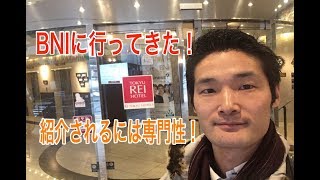 BNIに行ってきた！ 岸本雄平 vlog