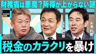 「現役世代は怒れよ！」高すぎる税金、社会保険料に斬り込む。年収の壁、結局どうなった？手取りを増やす\