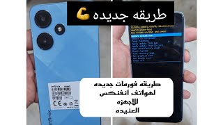 عمل فورمات انفنكس  hot30i  طريقه جديده ومختلفه  factory reset infinix hot30i new method