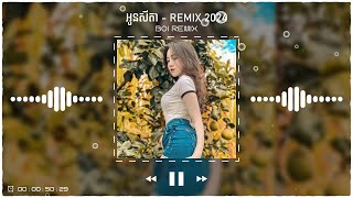 MEEZY24K, HASHA - អូនសីតា [Remix] 2024