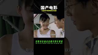 題材大膽的國產電影，將夫妻間的不堪演絕了，滿屏禁忌味道！ #电影 #电影解说 #影视 #影视解说 #剧情