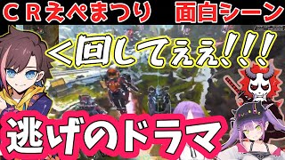 逃げ→逃げが生み出した濃密ドラマ【常闇トワ/ありさか/きなこ】