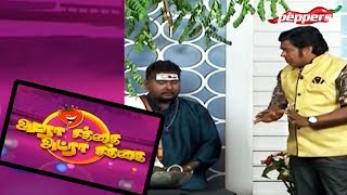 Adra Sakka Adra Sakka  - அட்ரா சக்க அட்ரா சக்க - Comedy Show | 25 Sep 2018