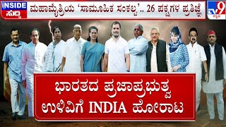 TV9 Inside Suddi | 18th July 2023 | Full | #TV9A