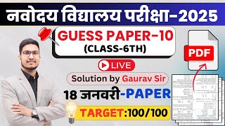 18 January 2025 नवोदय का Paper. Navodaya Class-6th Guess Paper-10 Live Solution by Gaurav Sir