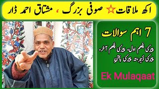 Ek Mualaqaat Sufi Buzarag○Mushtaq Ahmad Dar Sahib○Sufi Aham 7 Sawalaat