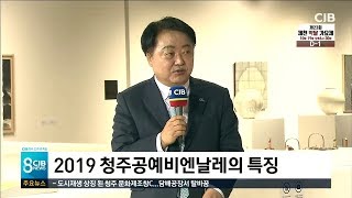 한범덕 청주시장 대담