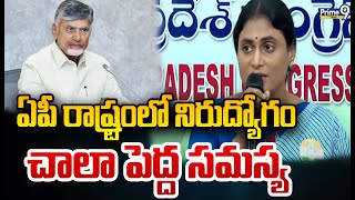 ఏపీ రాష్ట్రంలో నిరుద్యోగం చాలా పెద్ద సమస్య  | YS Sharmila | Prime9 News