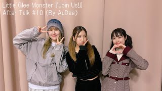 【#リトグリ 】Little Glee Monster『Join Us!』After Talk #10 （By AuDee）