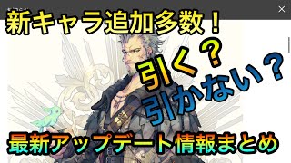 【エグゾスヒーローズ】新キャラは引くべき！？最新アップデート情報まとめ【ゆっくり実況】