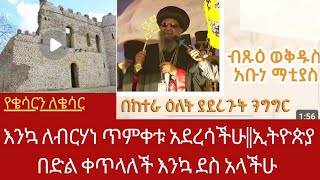 Copy of ኢትዮጵያ በ2025 አንደኛ GTP 6.5%