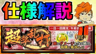 #817【ﾅﾅﾌﾗ】850万DL記念クエスト、超撃乱打とは？仕様を解説【ｷﾝｸﾞﾀﾞﾑｾﾌﾞﾝﾌﾗｯｸﾞｽ】