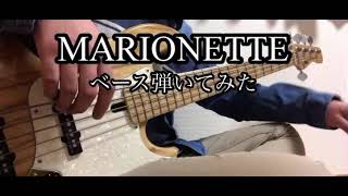 【BOOWY】『MARIONETTE』ベース弾いてみた【Bass Cover】