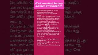 வீட்டில் அமைதியும் நேர்மறை ஆற்றலும் நிறைந்து இருக்க