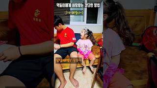 단돈 3천원으로 막둥이에게 사랑받는 방법 #shorts #귀여운 #아기 #늦둥이 #삼남매 #막둥이 #육아 #현실남매 #11살차이 #9살차이 #다이소 #육아브이로그 #맛집 #먹방