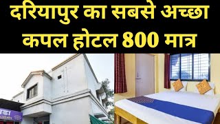 Best Couple Hotel in Daryapur Best hotel in Daryapur hotel for Couple