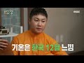 태어난김에 세계일주2 물 만난 덱스 🌊 막둥이 주도하에 캠핑 장비 빌리기 🏕️ mbc 230730 방송