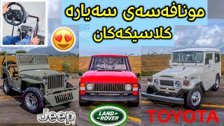 Forza Horizon 5 😍 گەڕاینەوە بۆ جیلی ئاڵتونی بەڵام لاند رۆڤەرەکە بوو بە شفتە 😂