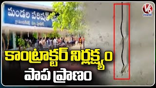 Fourth Class Student Deekshitha Lost Life Due To Electric Shock At Govt School | Vikarabad | V6 News