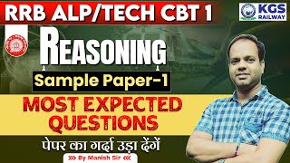 RRB ALP/TECH CBT 1 || Reasoning || Sample Paper 1 || Most Expected Questions || By Manish Sir