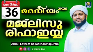 മജ്ലിസുൽ രിഫാഇയ്യ | മദനീയം 2k20 | Day 36 | Latheef Saqafi Kanthapuram  | C media Live