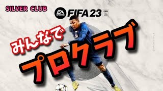 【プロクラブ】おかあちゃんのFIFA 23【その48】