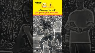 ඕක දිහා බලන්න වැඩේමයි 😬⚠️ Motivational Video ~ #motivation #shorts #viral