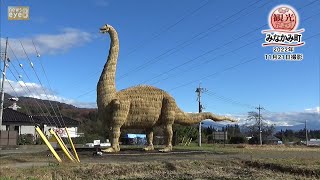 【市町村観光だより】みなかみ町(22/11/25)