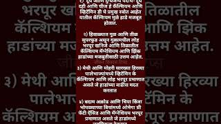 हिवाळ्यात हे ५ पदार्थ हाडे लोखंडासारखी मजबुत करतात #healthupaay #ayurvedicupay