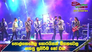 Polgahawela Horizon Nonstop 2024 | Sinhala Nonstop 2024 | Full Live Show | පොල්ගහවෙල හොරයිසන් ලයිව්