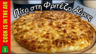 Only 4 Ingredients! Easy recipe for Greek cheese pie in the Air fryer ( Tiropita )