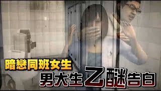 乙醚摀鼻校廁襲女同學 男大生想告白| 台灣蘋果日報